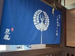 -京鹿料理(荟聚店)
