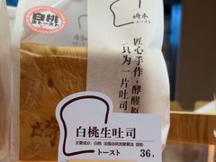 -崎本的店·专业酵种吐司(无锡万象汇店)