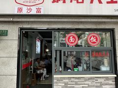 门面-黄阿姨锅贴大王(万航渡路店)