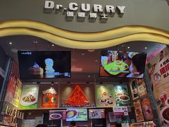 -伽喱博士 Dr.CURRY咖喱饭(太阳宫咖喱店)