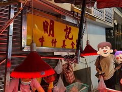 -明记牛杂(新马路分店)