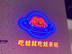 -蛙来哒(龙华壹方天地店)