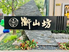 -徐家汇源景区-衡山坊