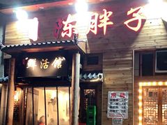 -陈胖子特色菜.鲜货现炒(融景城店)