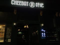 -The Cheebat 锌吧·Bistro(体育西店)