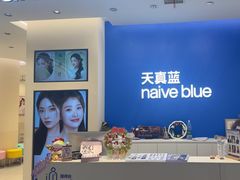 -天真蓝照相馆(五角场百联又一城店)