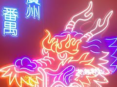 -龙头烤羊排•烤全羊•精酿扎啤(厦滘店)