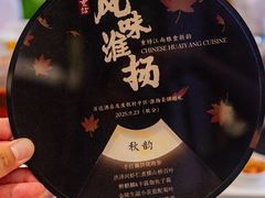 -南京富力万达嘉华酒店·游宴一品淮扬中餐厅