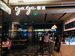 -gaga(深圳南山益田假日广场店)