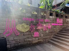 -重庆十八梯传统风貌区