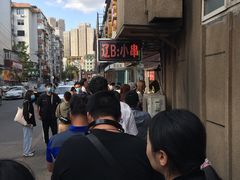 -辽B·小串(总店)