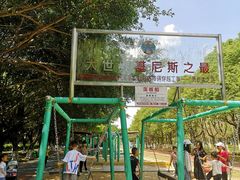 -广东茂名森林公园