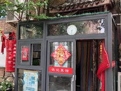 -沈记菜馆(酒仙桥路店)