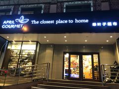 -绿叶子(春秀路店)