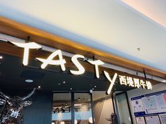 门面-西堤厚牛排(国瑞店)