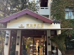 -普陀山雷迪森庄园