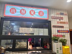 -黔有有贵州酸汤夺夺粉火锅(五味十字店)