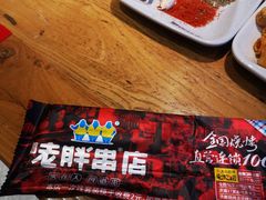 -老胖串店(浆水泉路店)