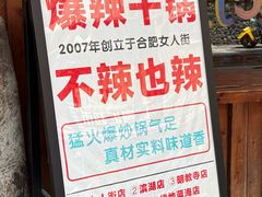 -嘎嘎鸭下巴·爆辣干锅(明教寺店)