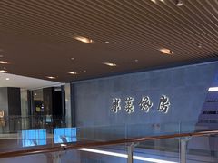 -东莱馋房(陆家嘴店)