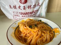 秦镇干拌米皮-秦镇史玉林凉皮(翡丽城店)