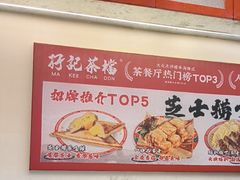 -孖记茶档·热腾茶餐(乐峰店)
