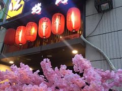 门面-炙忧烤肉屋(中国铁建广场店)