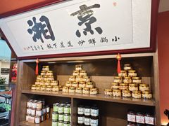 -烹湘·鲜炒湖南土菜(海珠店)