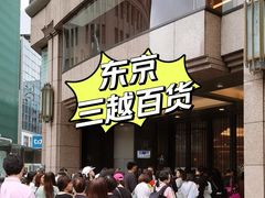 -三越百货(三越银座店)