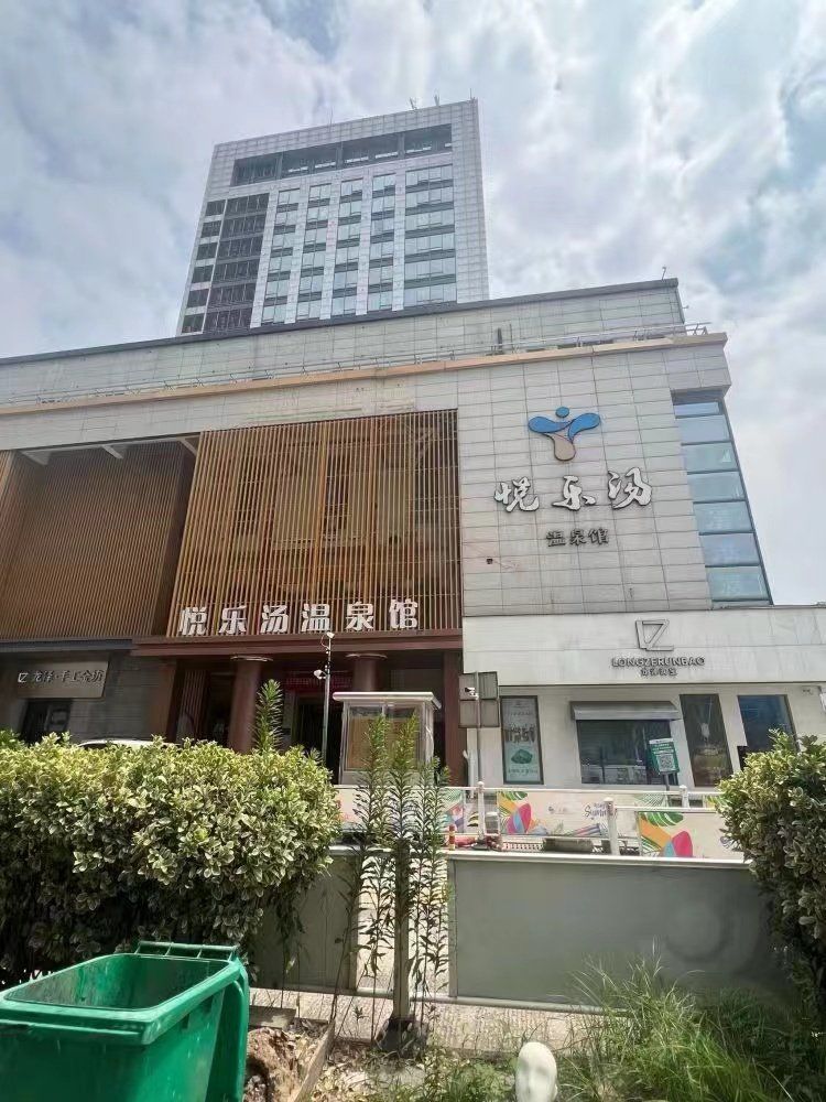 一次愉快的洗浴体验——淮安悦乐汤之旅  【悦乐汤】