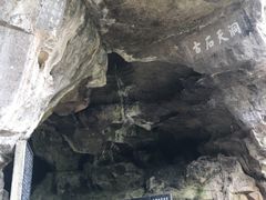 -三游洞