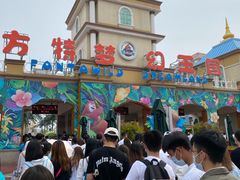 -青岛方特梦幻王国