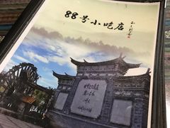 -88号小吃店·经典云南菜·地道纳西美食