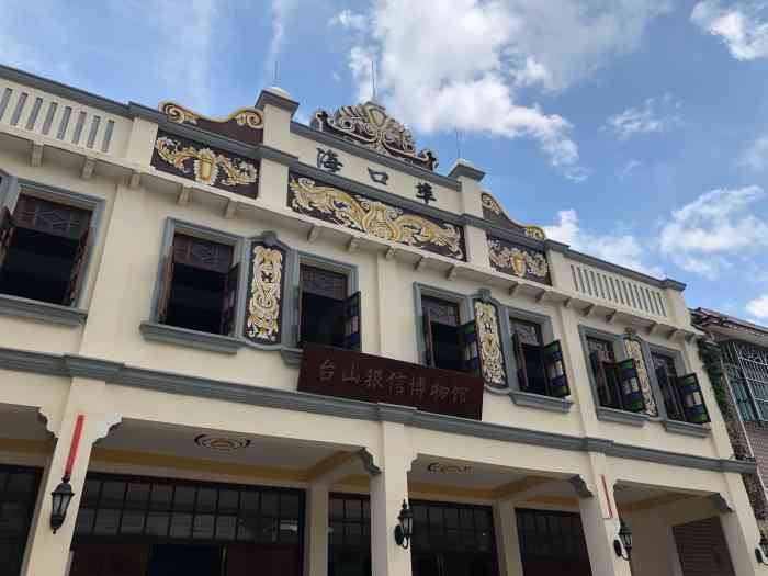 台山银信博物馆-"台山银信博物馆位于广东省江门市台山市海口.