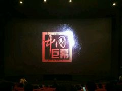 -飞扬影城(正佳IMAX店)