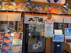 -札幌二条市场 大矶(本店)