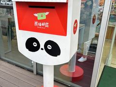 -熊猫邮局(少城店)
