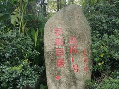 -西院1号(龙井店)