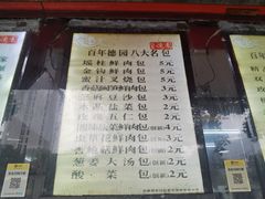 -百年德园(侯家塘店)