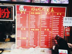 菜单-好难吃传统工艺