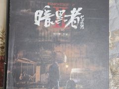 -戏精管理局·剧本杀·桌游·血染钟楼