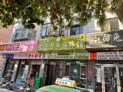 -蔺家老字号羊杂碎馆