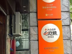 -粉家柳州螺蛳粉(杨宅路店)