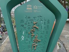 -北极阁公园