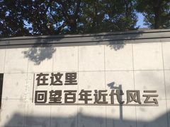 -南京中国近代史遗址博物馆(南京总统府)