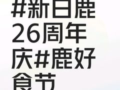 -新白鹿餐厅(城西银泰城店)