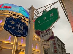 -鞠氏黑芝麻糊(水塔店)