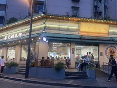 -李记清真馆(打钉巷店)