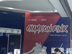 -冠军冰场CHAMPION RINK(百年港湾奥特莱斯店)