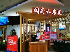门面-闫府私房菜·百年鲁菜(欧亚店)